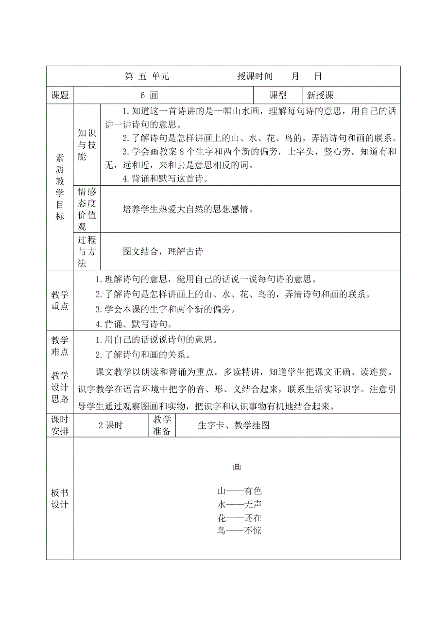 语文学科第五单元教学计划.docx_第3页