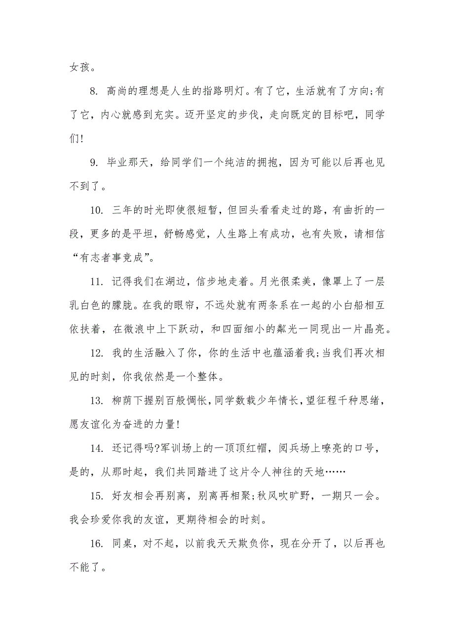 给高中好好友的暖心空间离别赠言-给好好友留言的暖心话_第2页