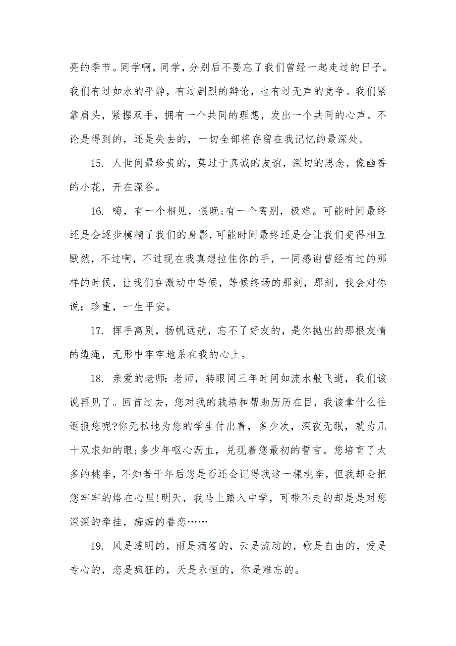 给高中好好友的暖心空间离别赠言-给好好友留言的暖心话_第5页