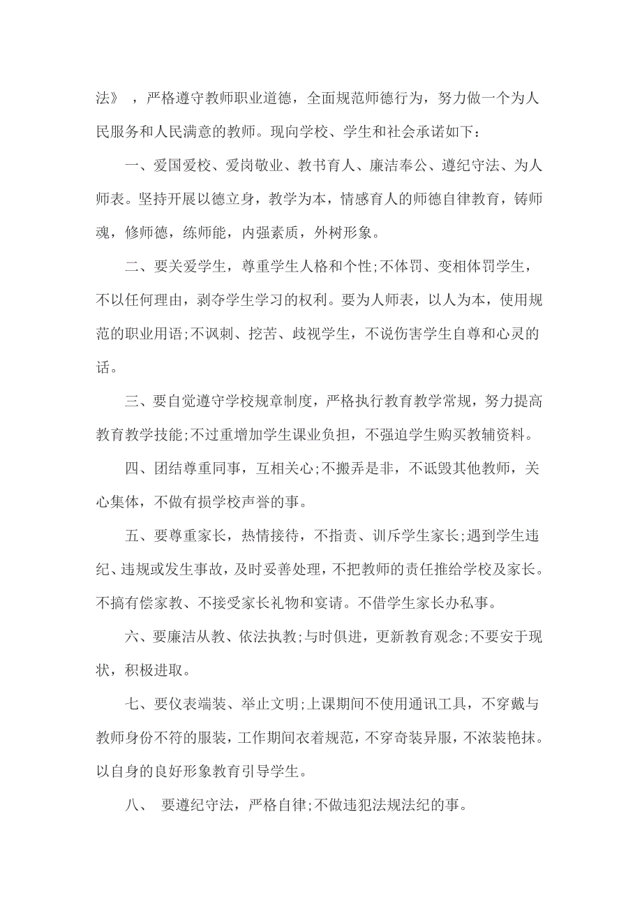 实用的幼儿园师德承诺书3篇_第3页