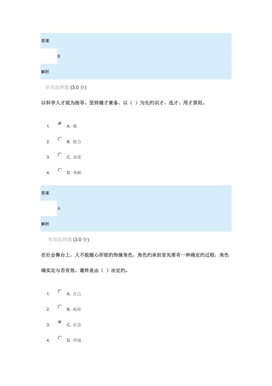 2023年专业技术人员公需科目继续教育答案WORD版.docx_第5页