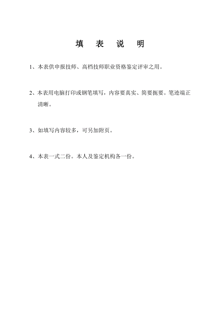 2022浙江省技师、高级技师职业资格鉴定申请表完整版_第2页