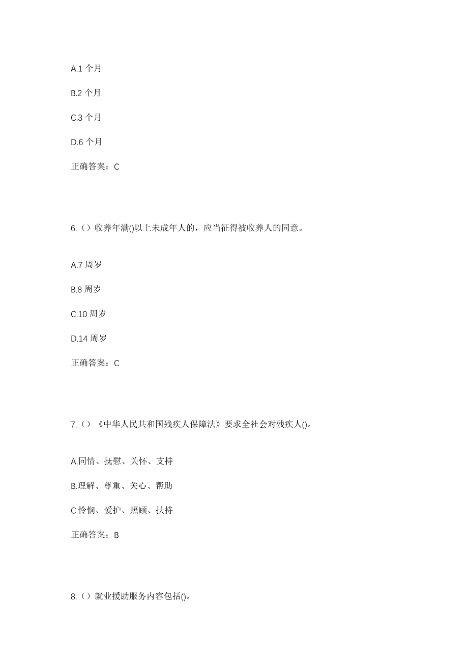 2023年河南省鹤壁市浚县社区工作人员考试模拟试题及答案_第3页