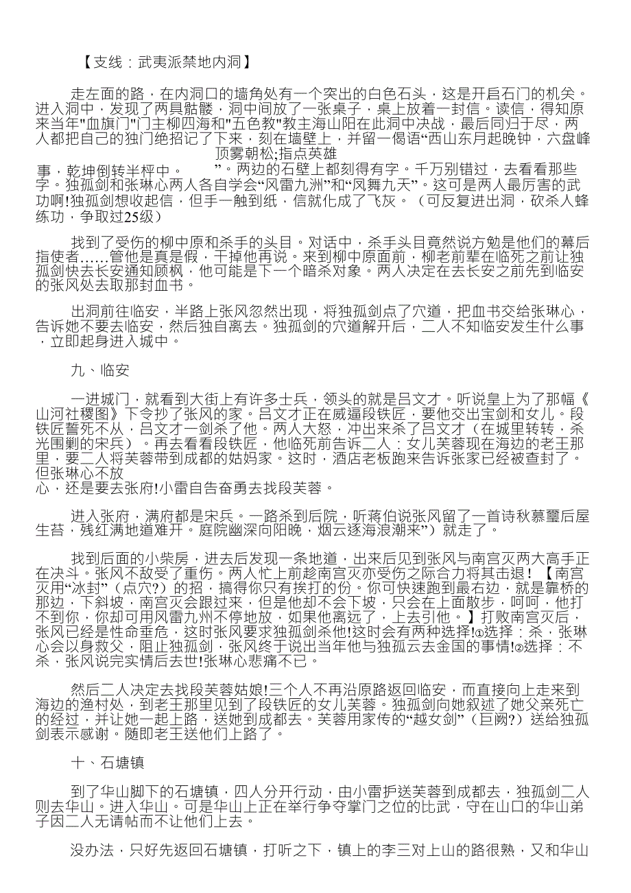 新剑侠情缘——完美攻略_第4页