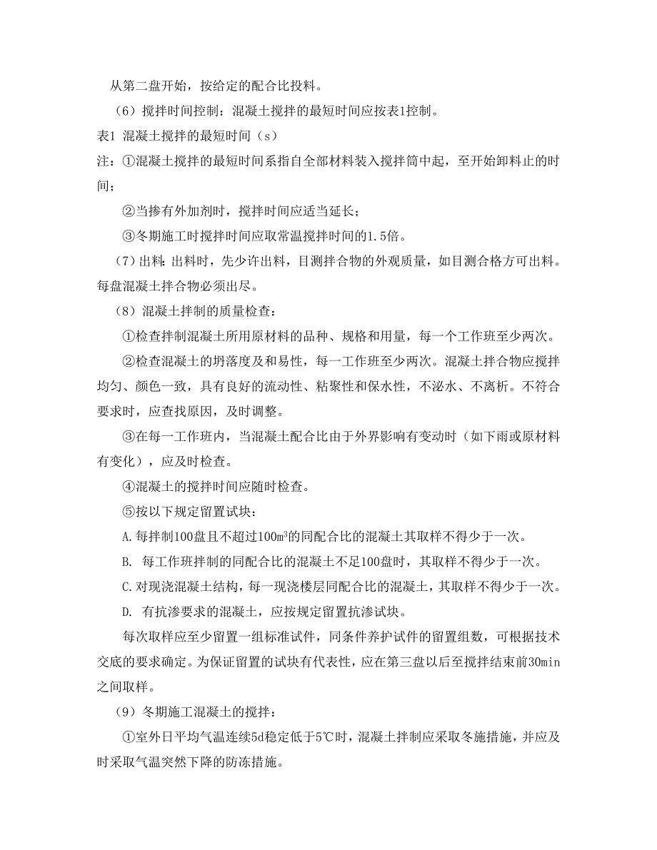 预拌混凝土工程施工工艺_第4页