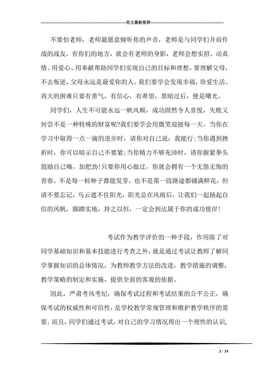 班主任期末考试鼓励寄语_第3页