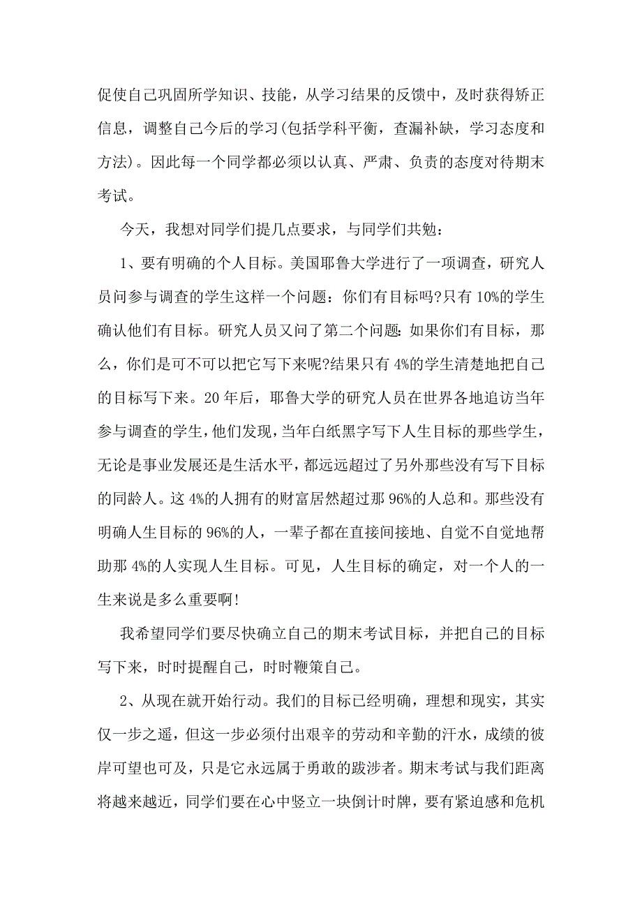 班主任期末考试鼓励寄语_第4页