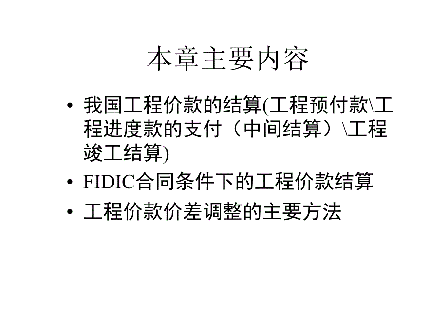 1工程价款结算与竣工结0013_第2页