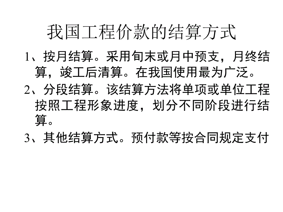 1工程价款结算与竣工结0013_第4页