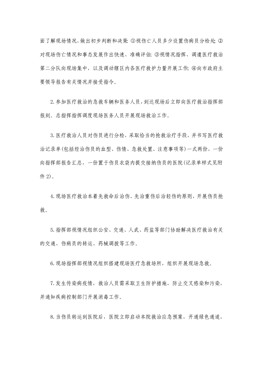 医疗事件应急预案.doc_第4页