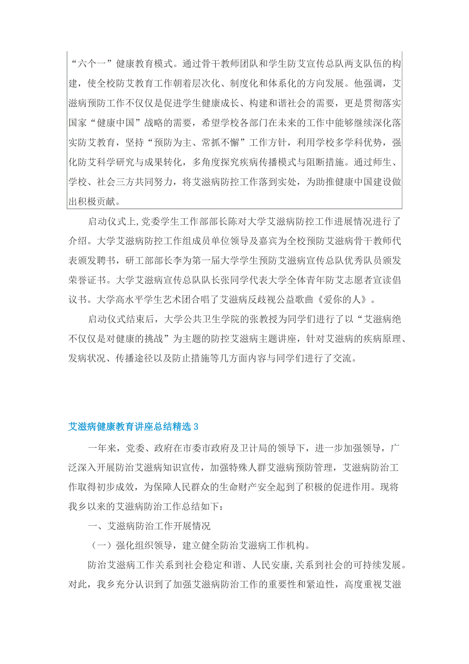 艾滋病健康教育讲座总结精选10篇_第3页