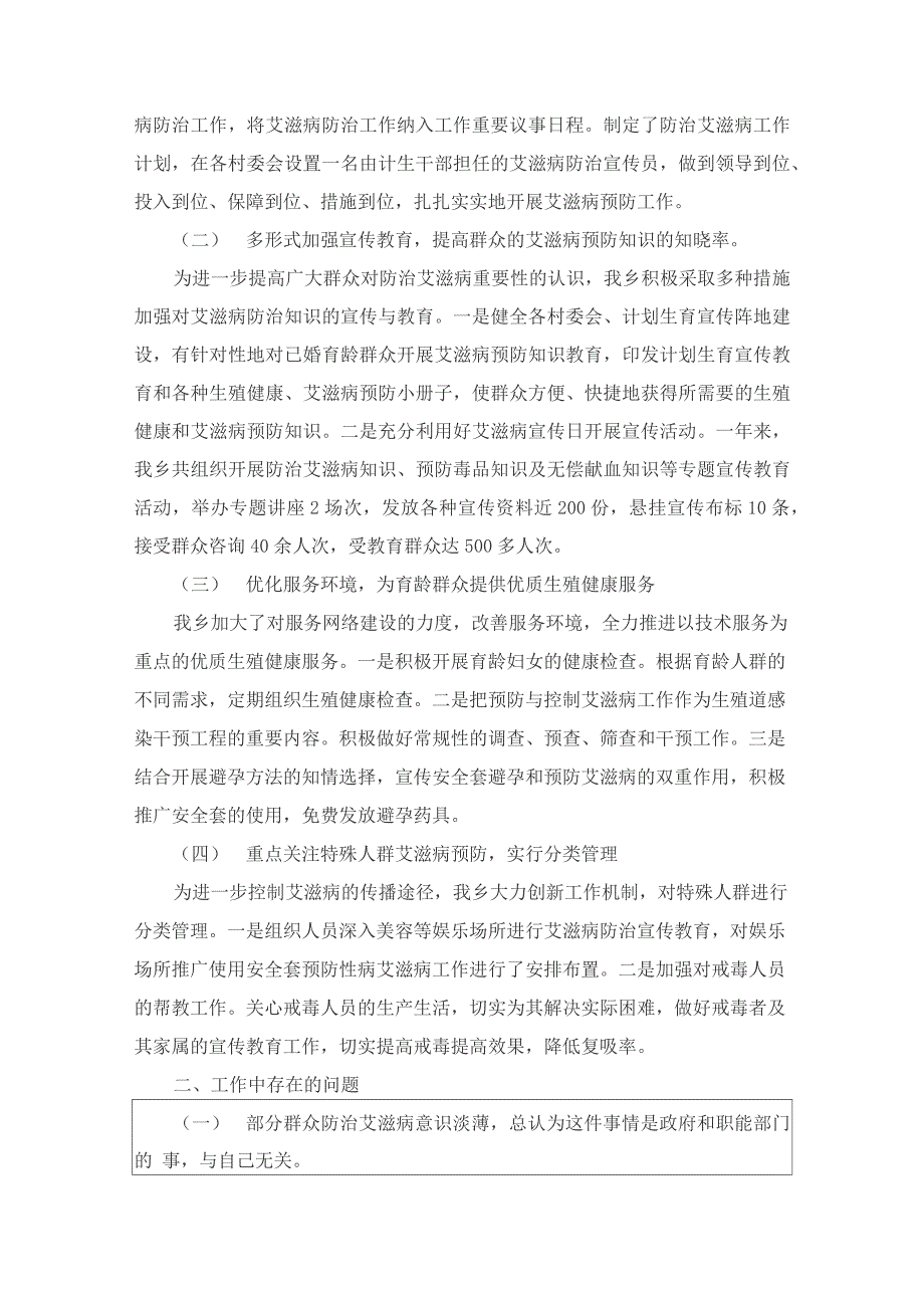 艾滋病健康教育讲座总结精选10篇_第4页