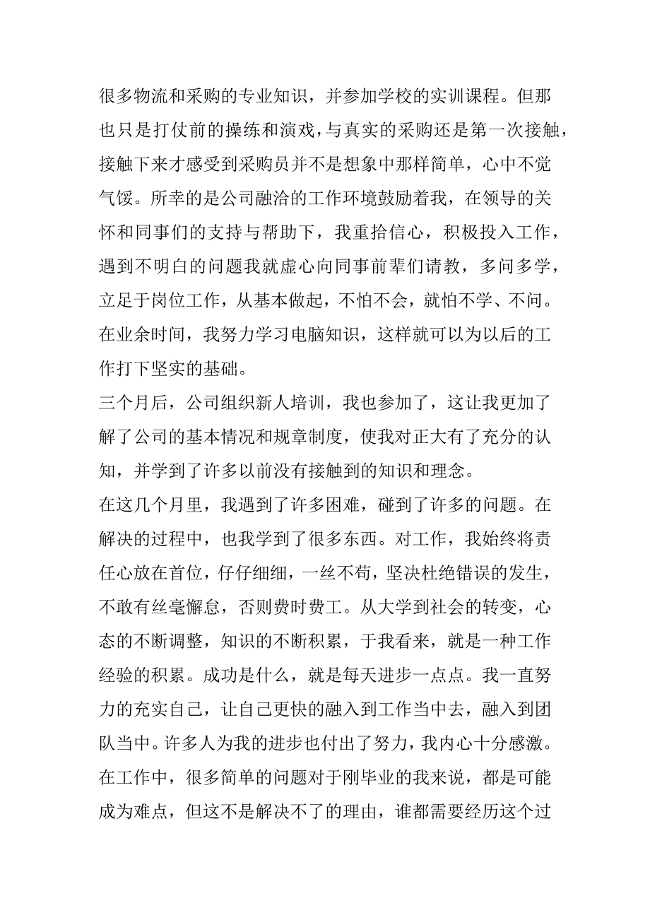 2023年年度毕业生转正工作心得（年）_第2页