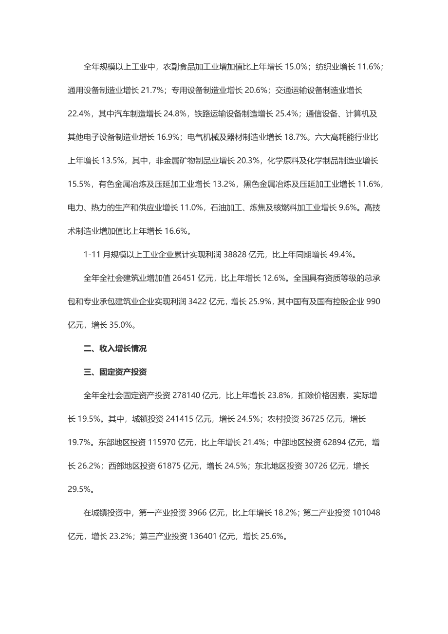 监控网管软件行业调研及投资报告.docx_第3页