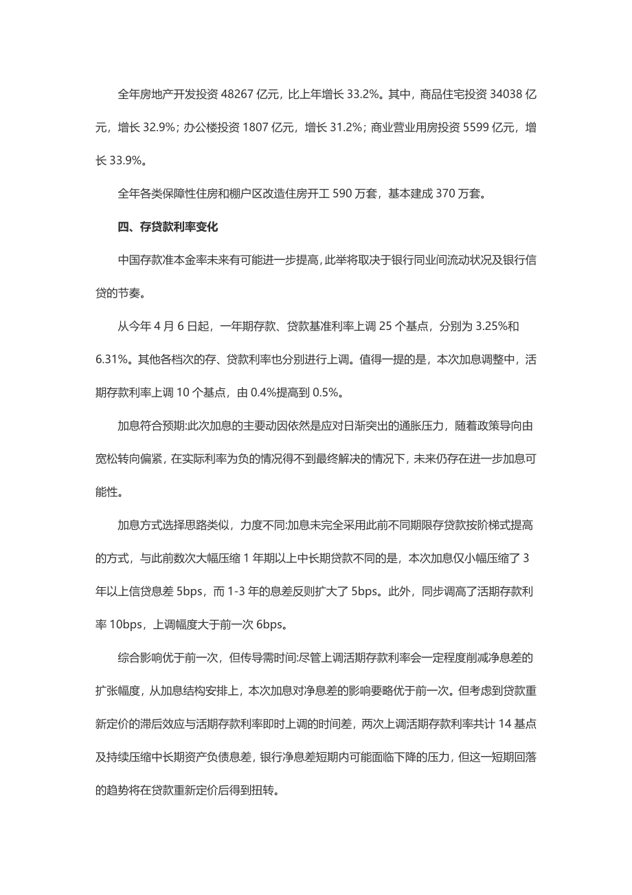 监控网管软件行业调研及投资报告.docx_第4页