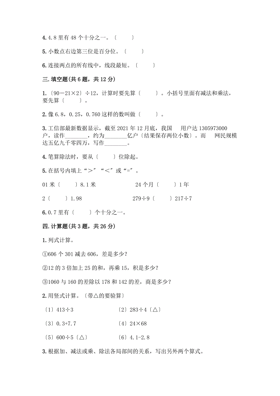 四年级下册数学期末测试卷附参考答案【满分必刷】.docx_第2页