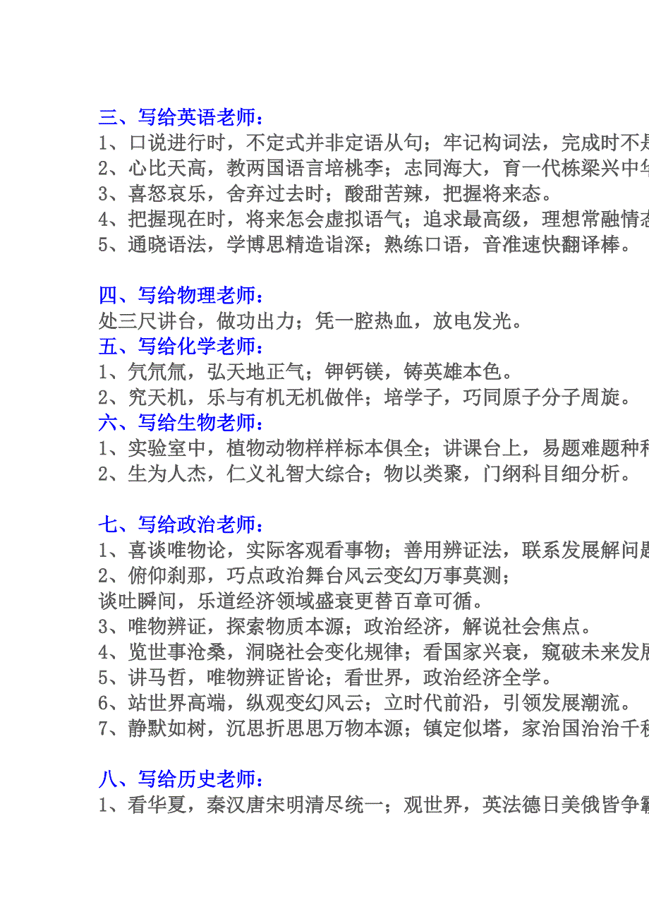 写给各个学科老师的精品对联_第2页