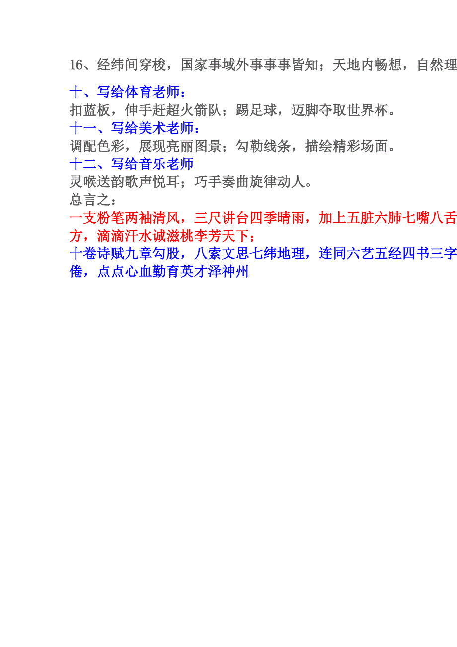 写给各个学科老师的精品对联_第4页