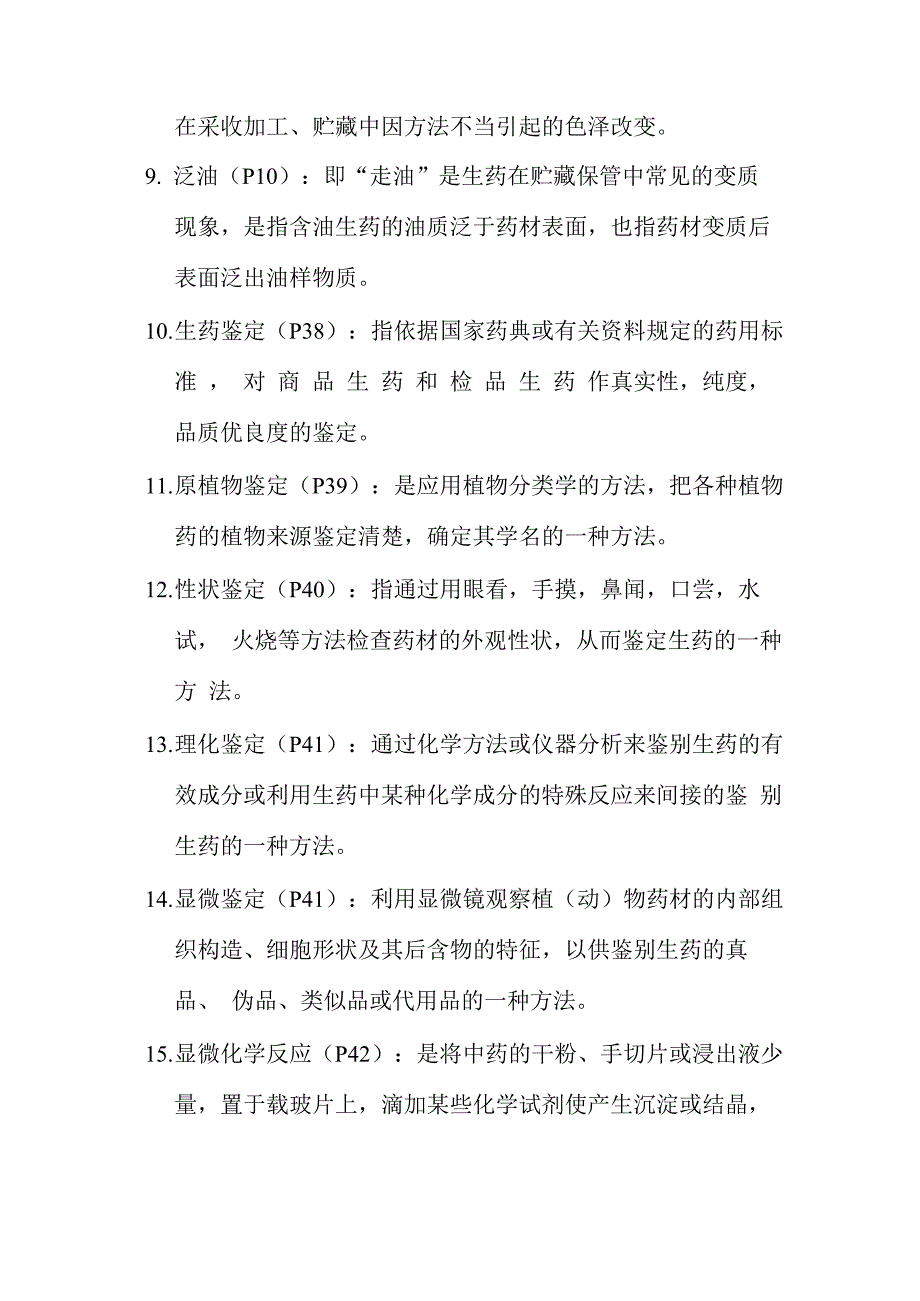 生药学试题及答案_第2页