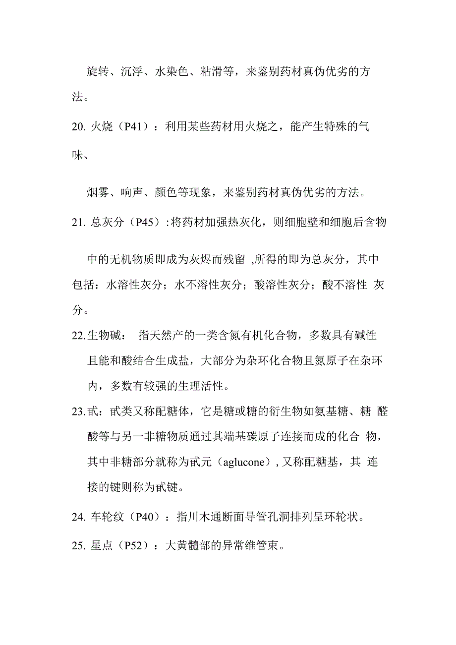 生药学试题及答案_第4页