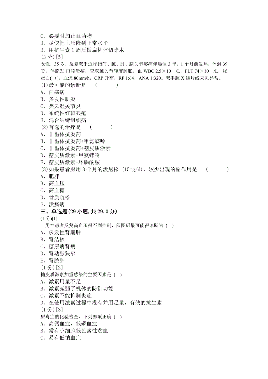 肾内科学试卷(A卷).doc_第4页