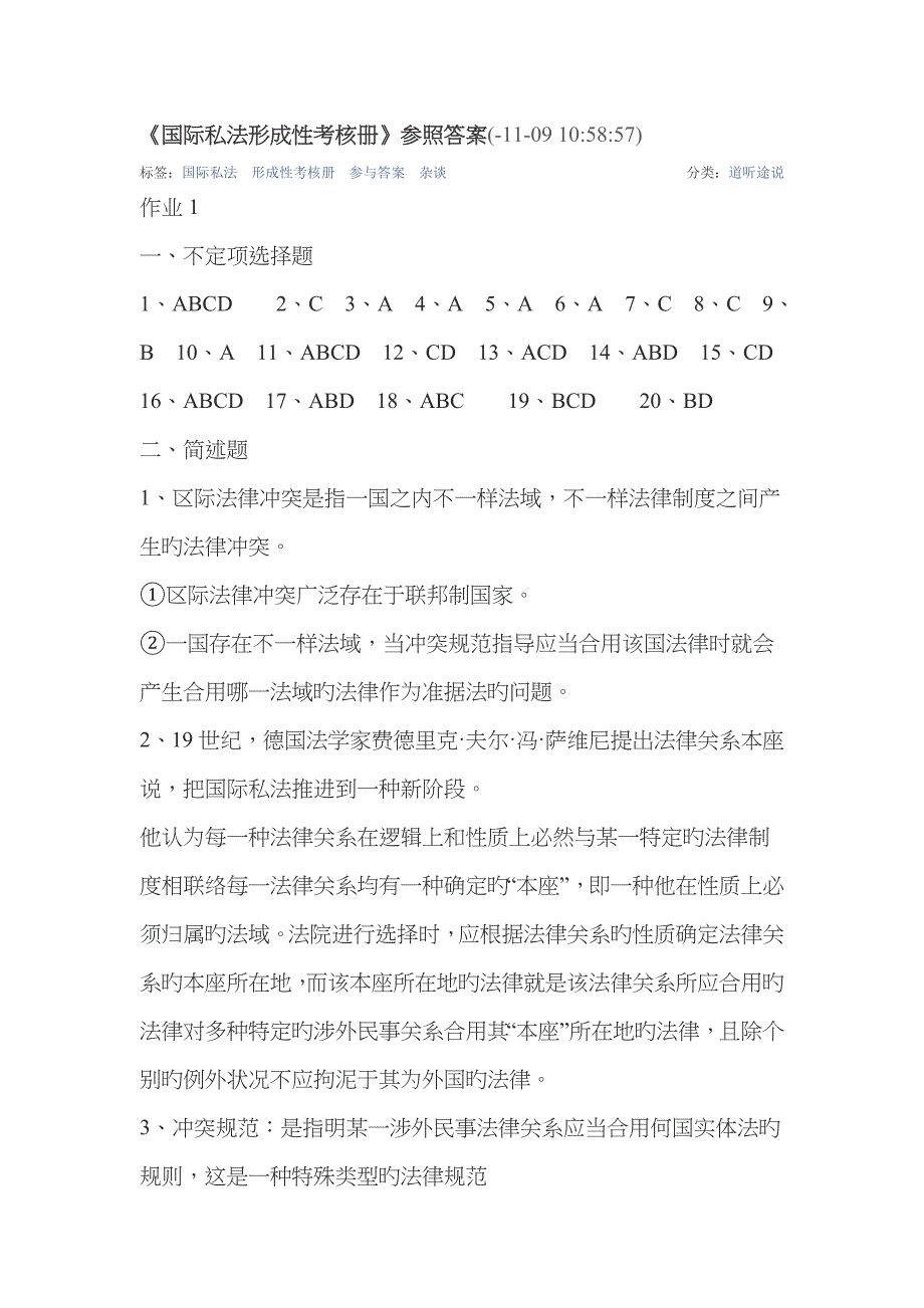 2022年法本国际私法形成性考核册新版.doc_第1页