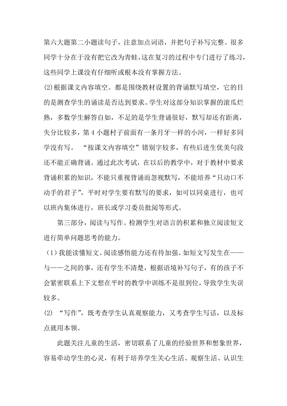 三年级语文月考质量分析_第3页