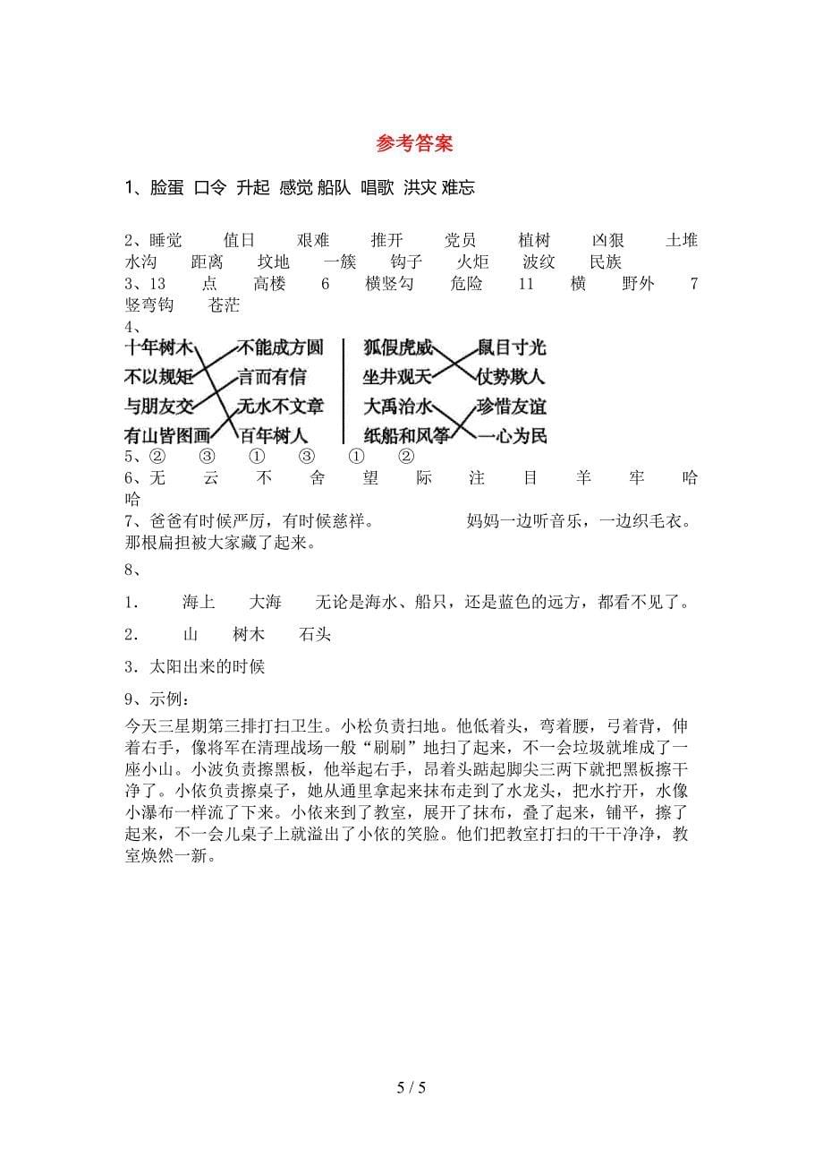 人教部编版二年级语文上册期中试卷及答案【下载】.doc_第5页