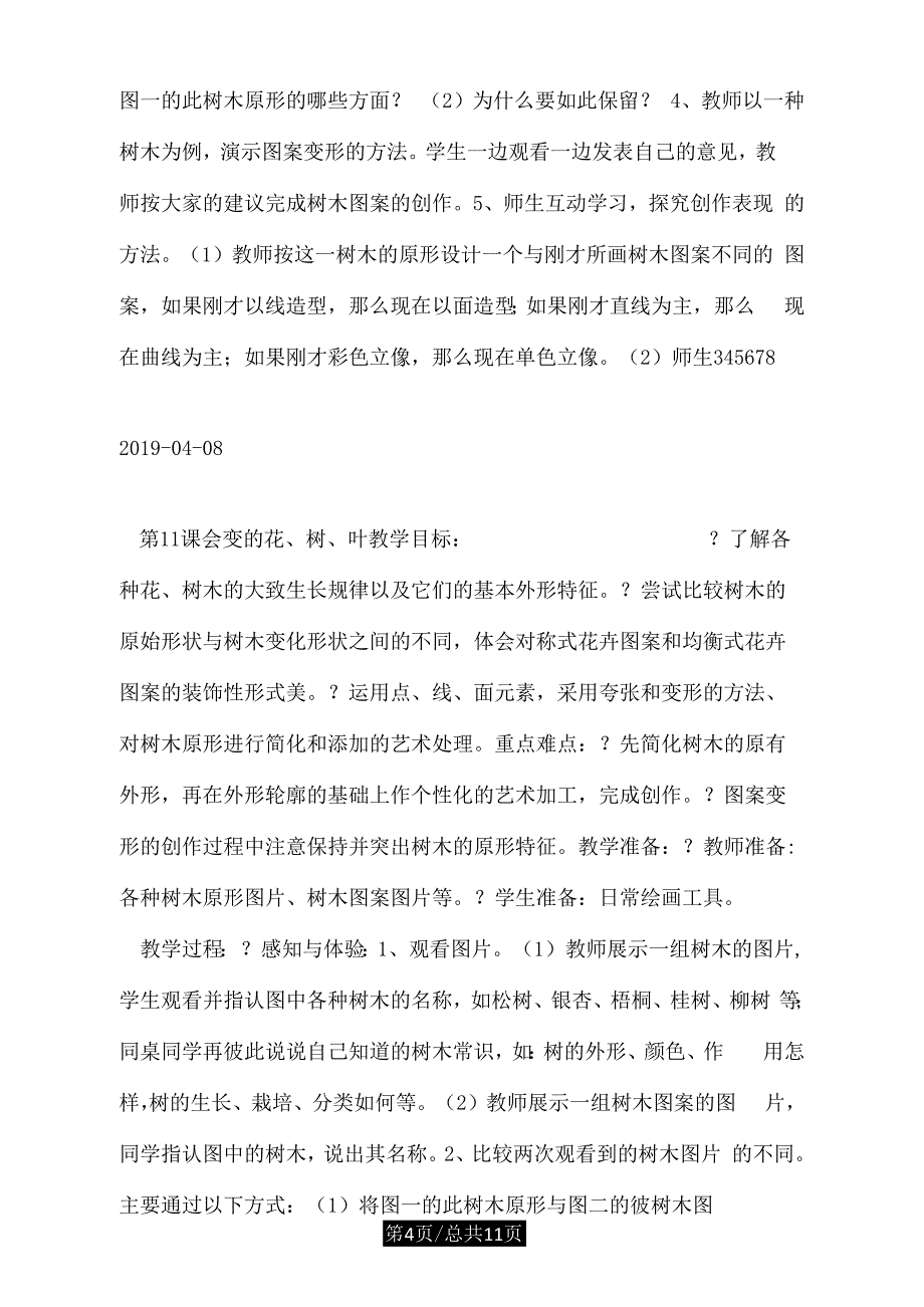 苏教版二年级美术下册教案3.doc_第4页