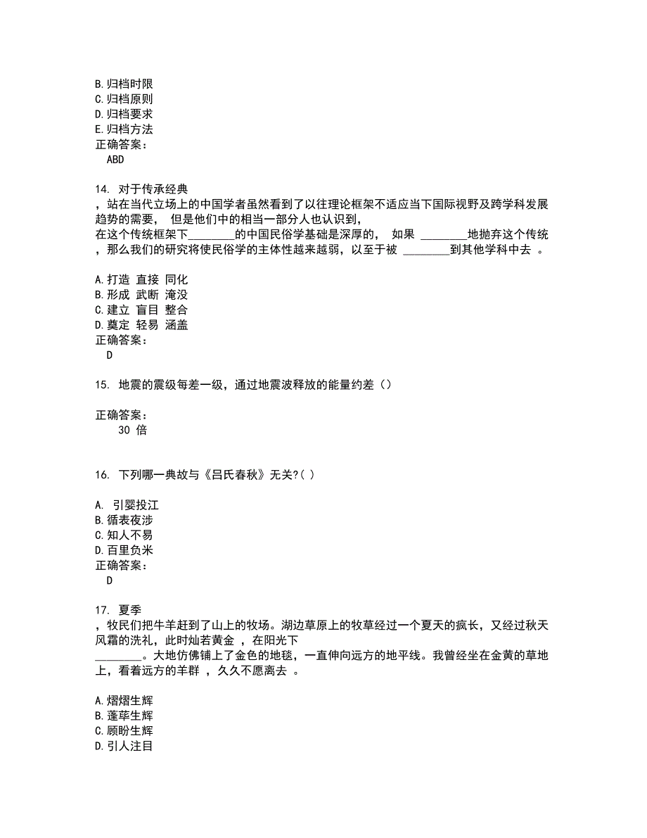 事业单位考试题带答案36_第3页