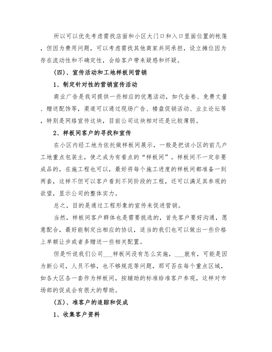 2022年家装公司促销活动方案_第3页