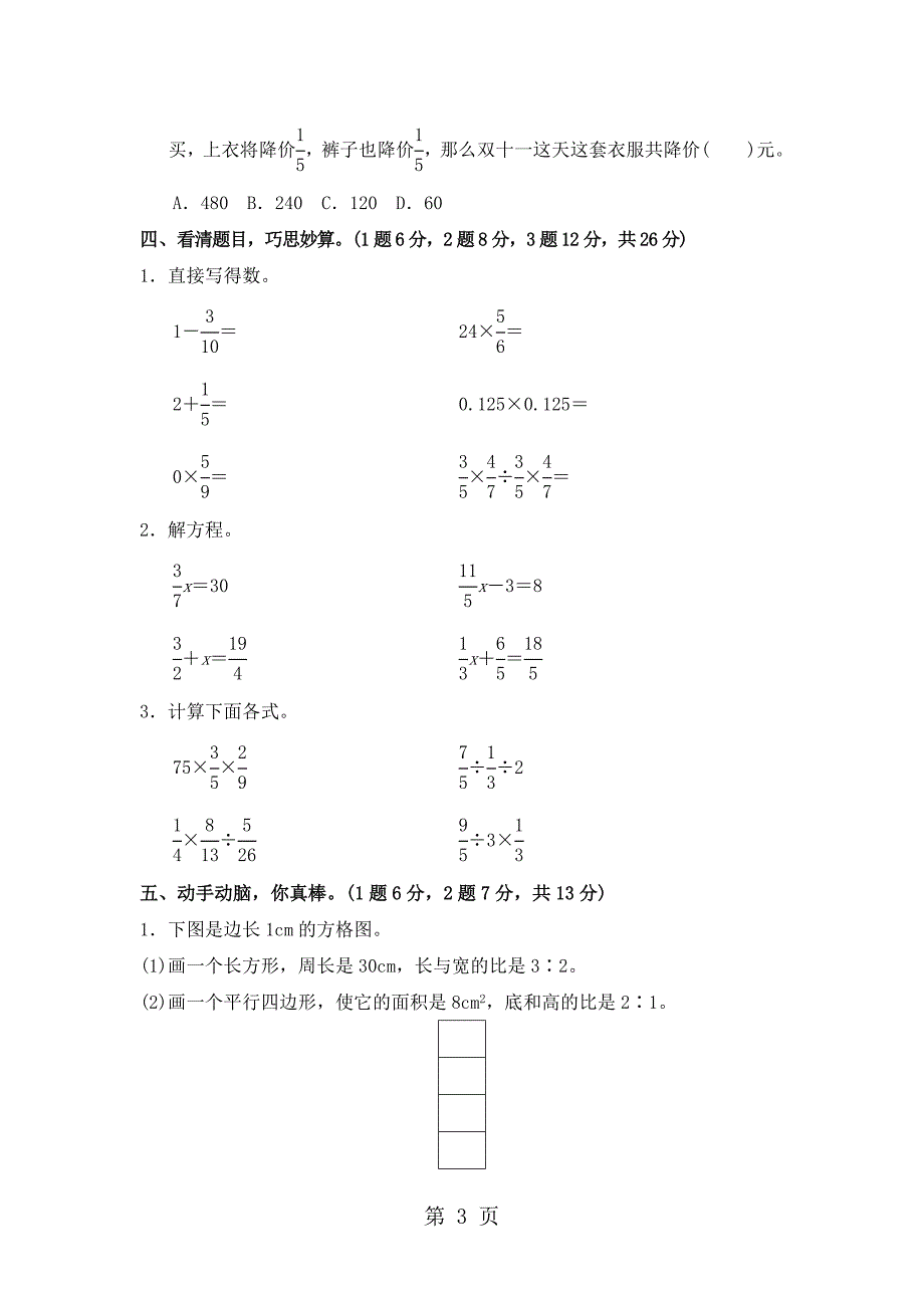 2023年六年级上册数学期中试题检测卷苏教版有答案.doc_第3页