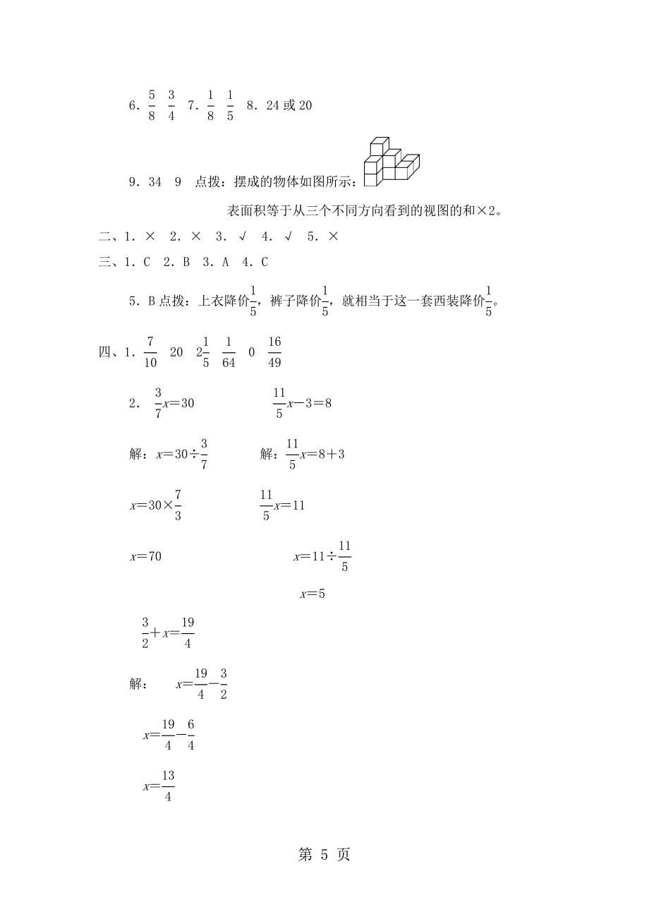 2023年六年级上册数学期中试题检测卷苏教版有答案.doc_第5页