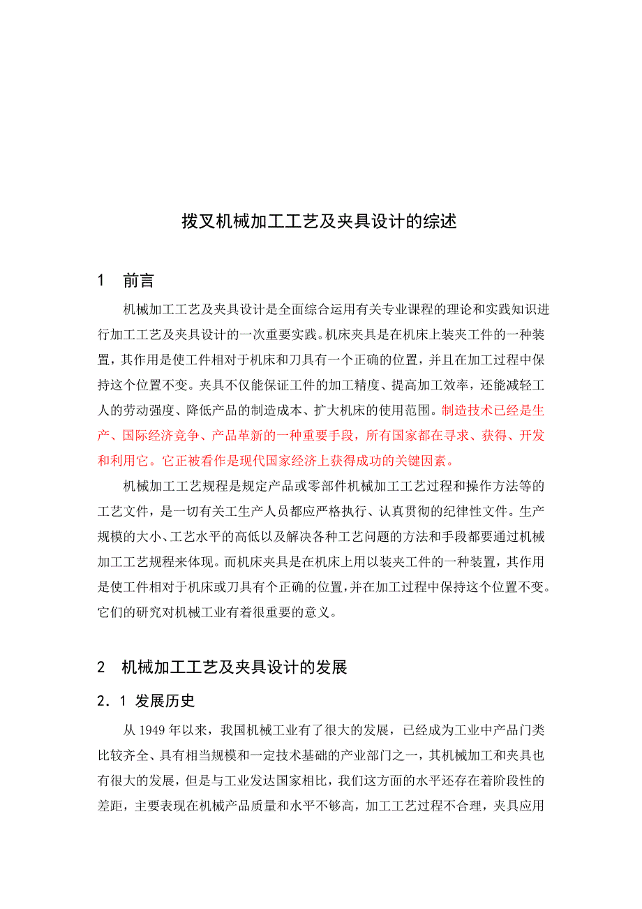 拨叉夹具文献综述.doc_第2页