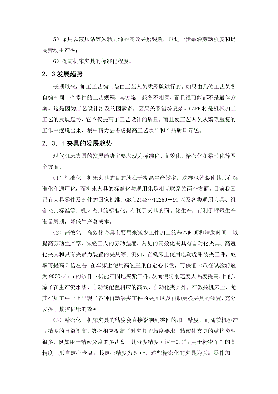 拨叉夹具文献综述.doc_第4页