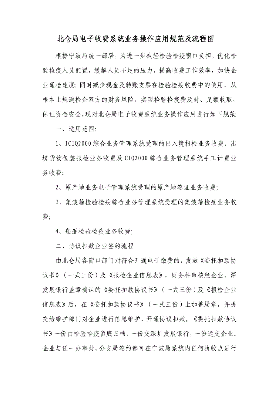 北仑局电子收费系统业务操作应用规范及流程图目的_第1页