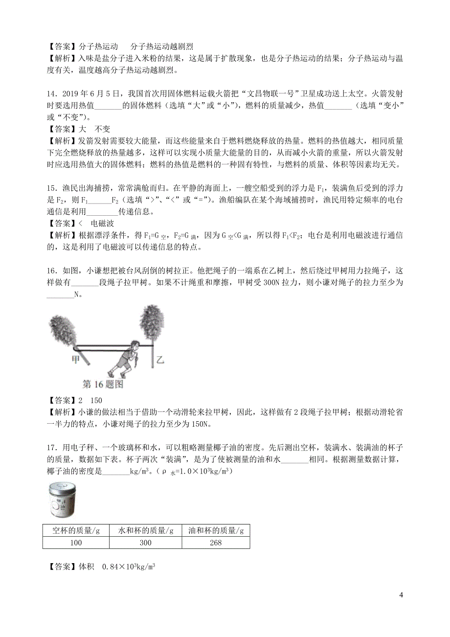 海南省2019年中考物理真题试题（含解析）_第4页