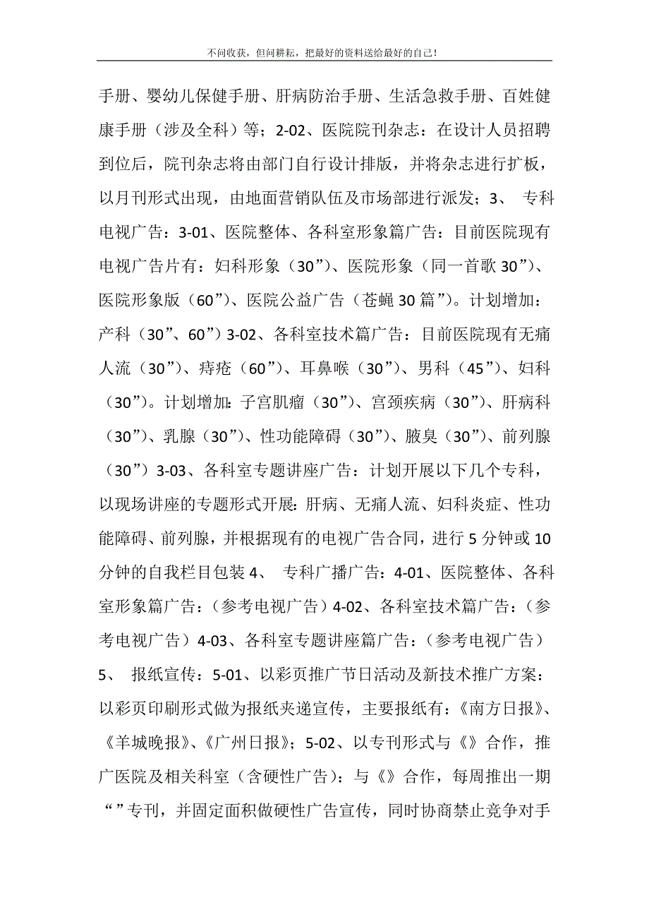 2021年医院提高形象策划书(精选多篇).doc_第4页