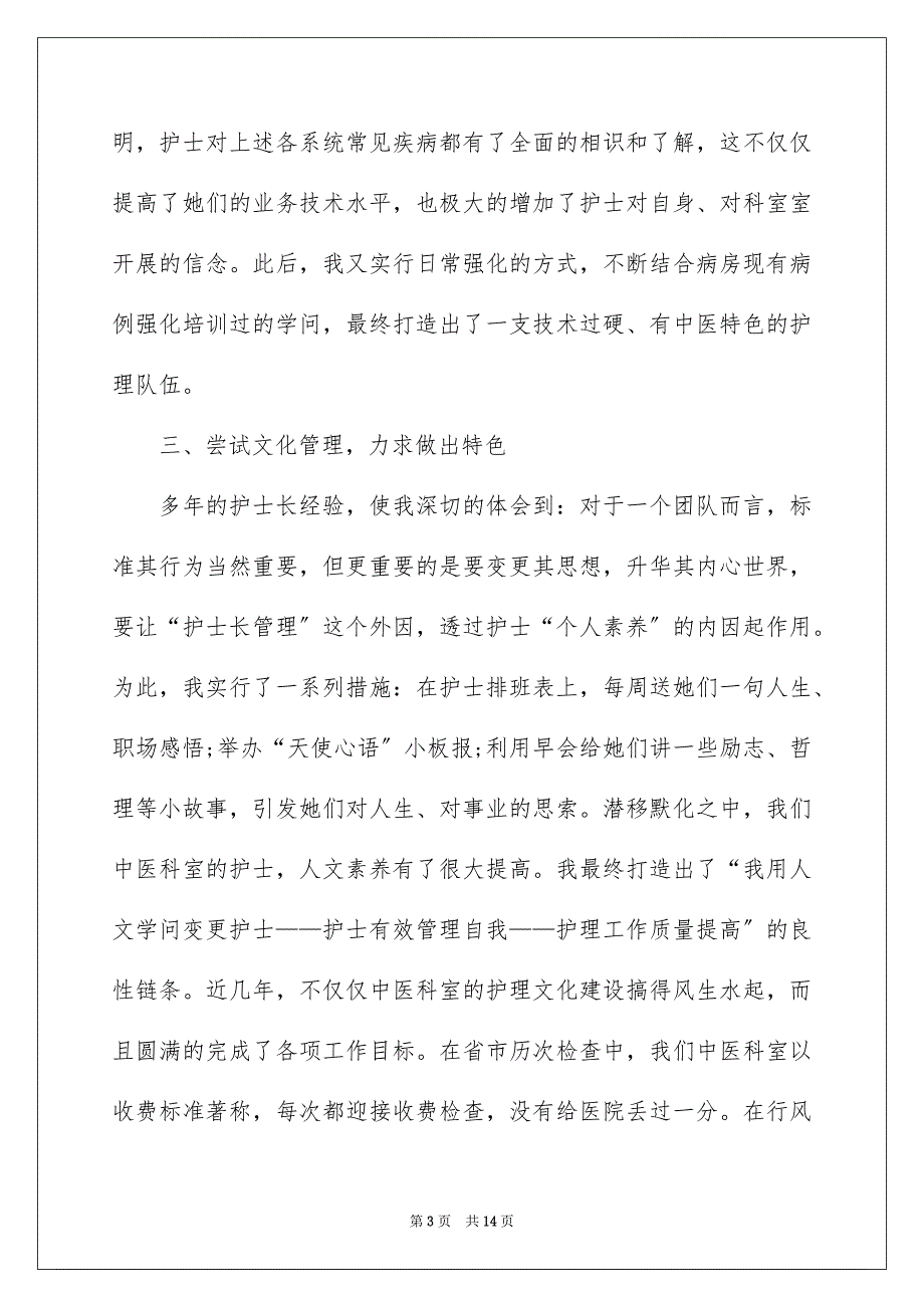 2023护士长年终述职报告70范文.docx_第3页