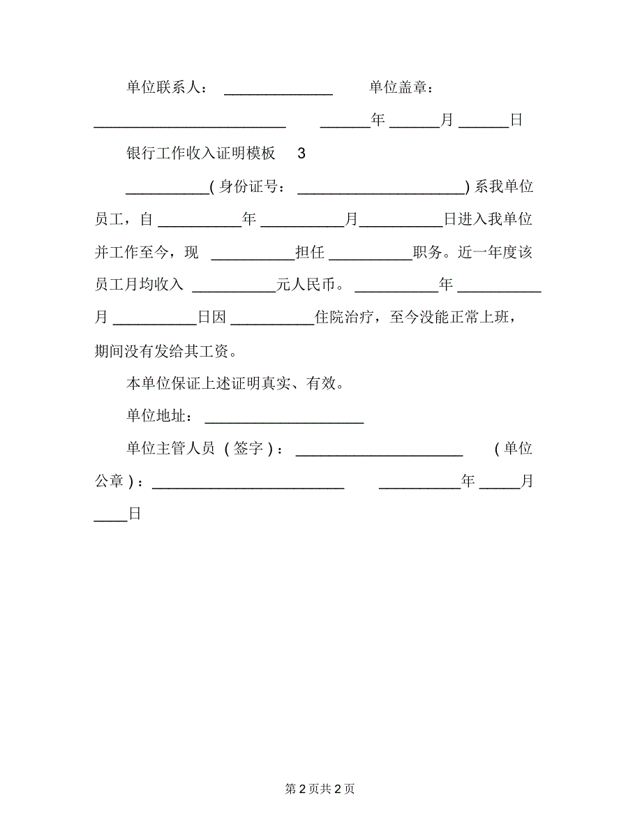 银行工作收入证明模板_第2页