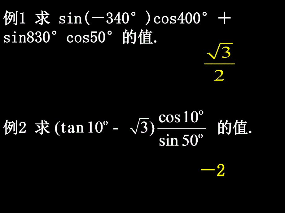 32简单的三角恒等变换(3）_第2页