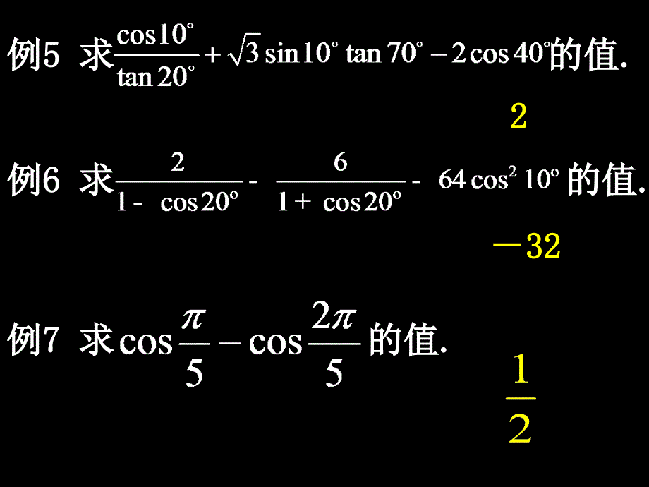 32简单的三角恒等变换(3）_第4页