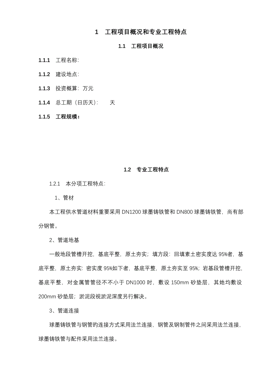 供水工程监理实施细则_第3页