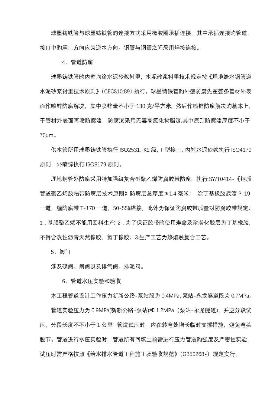 供水工程监理实施细则_第4页