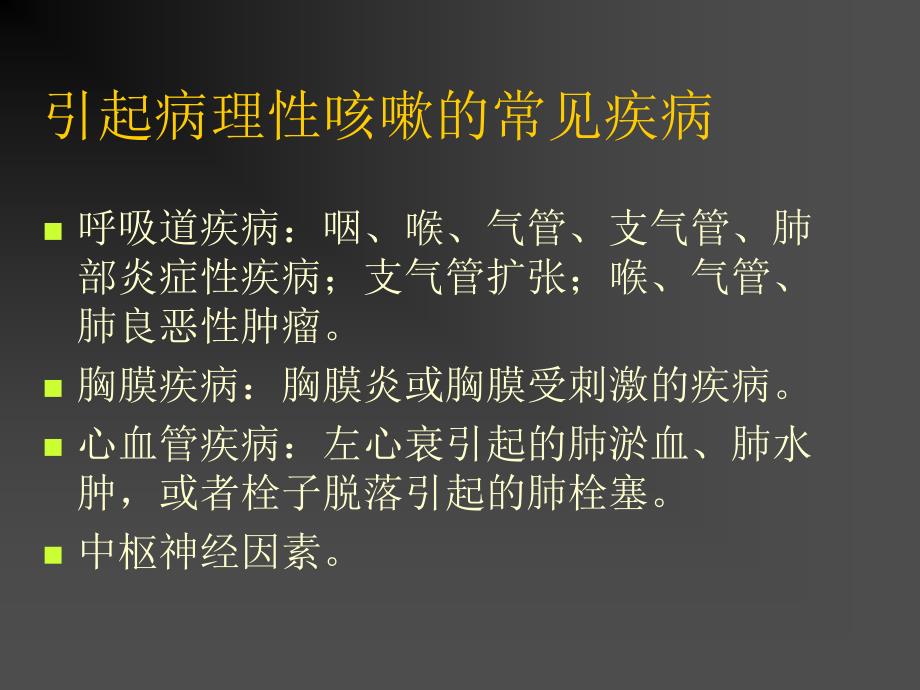 心胸外科常见病征的诊断思路_第3页