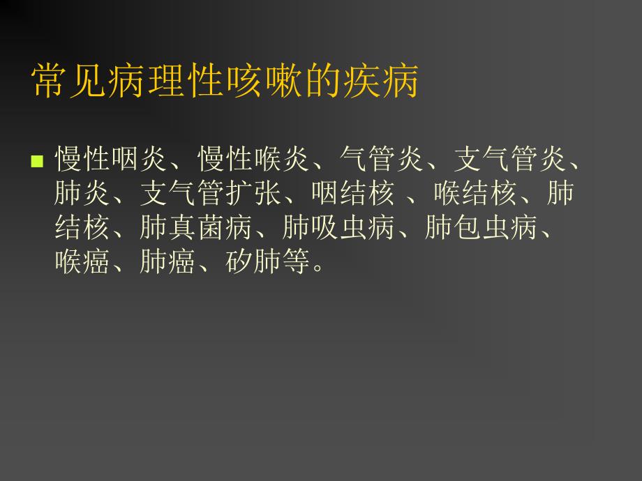 心胸外科常见病征的诊断思路_第4页