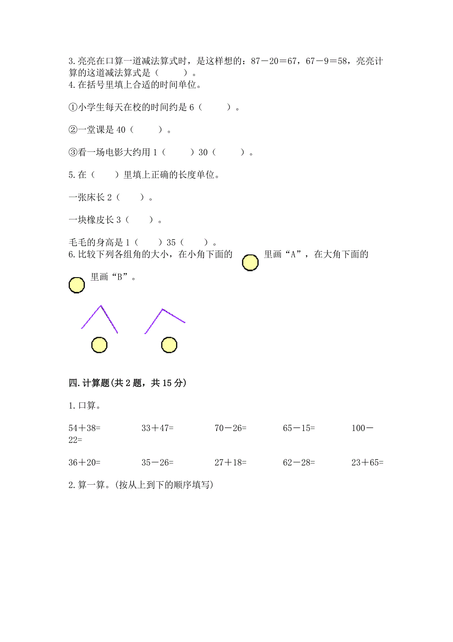 人教版二年级上册数学期末考试试卷及答案【最新】.docx_第2页