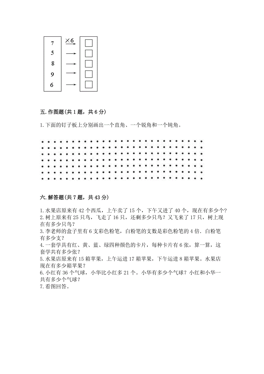 人教版二年级上册数学期末考试试卷及答案【最新】.docx_第3页