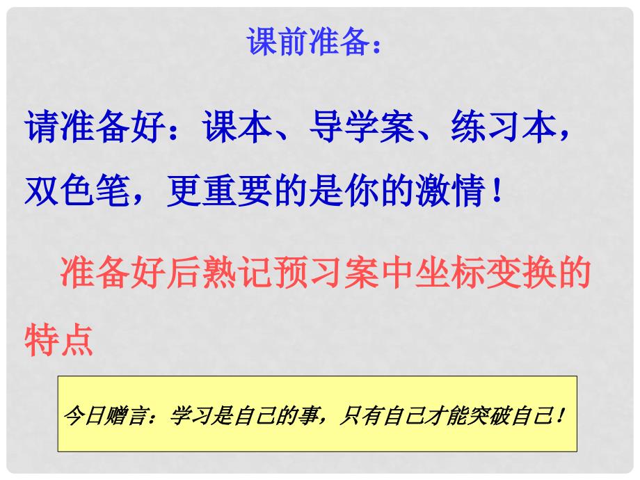 福建省石狮市九年级数学上册 第23章 图形的相似 23.6 图形与坐标 23.6.2 图形的变换与坐标课件 （新版）华东师大版_第1页