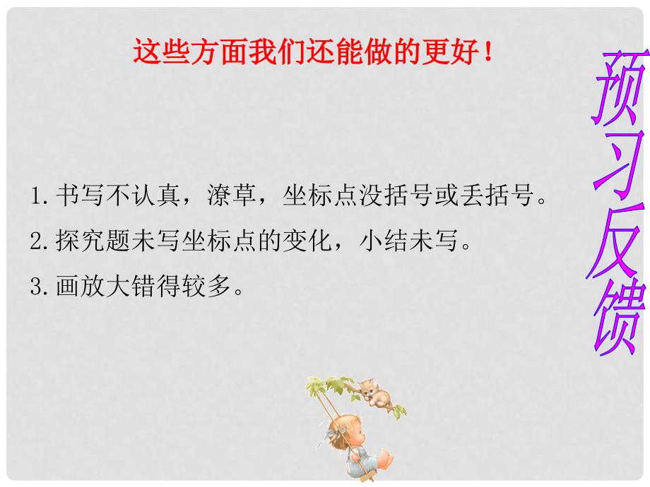 福建省石狮市九年级数学上册 第23章 图形的相似 23.6 图形与坐标 23.6.2 图形的变换与坐标课件 （新版）华东师大版_第4页